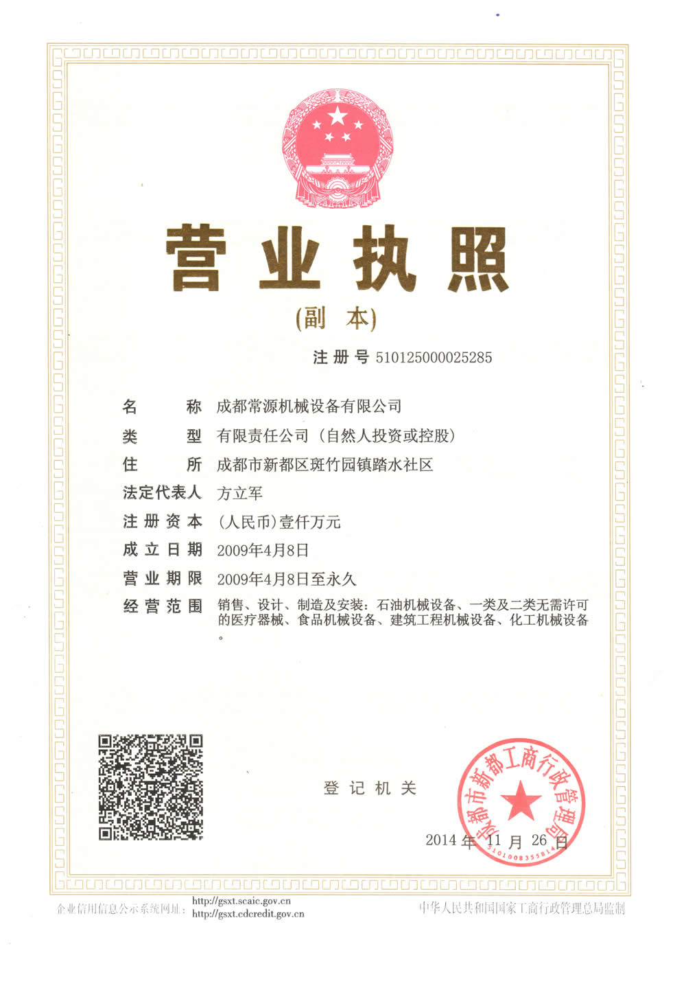 营业执照